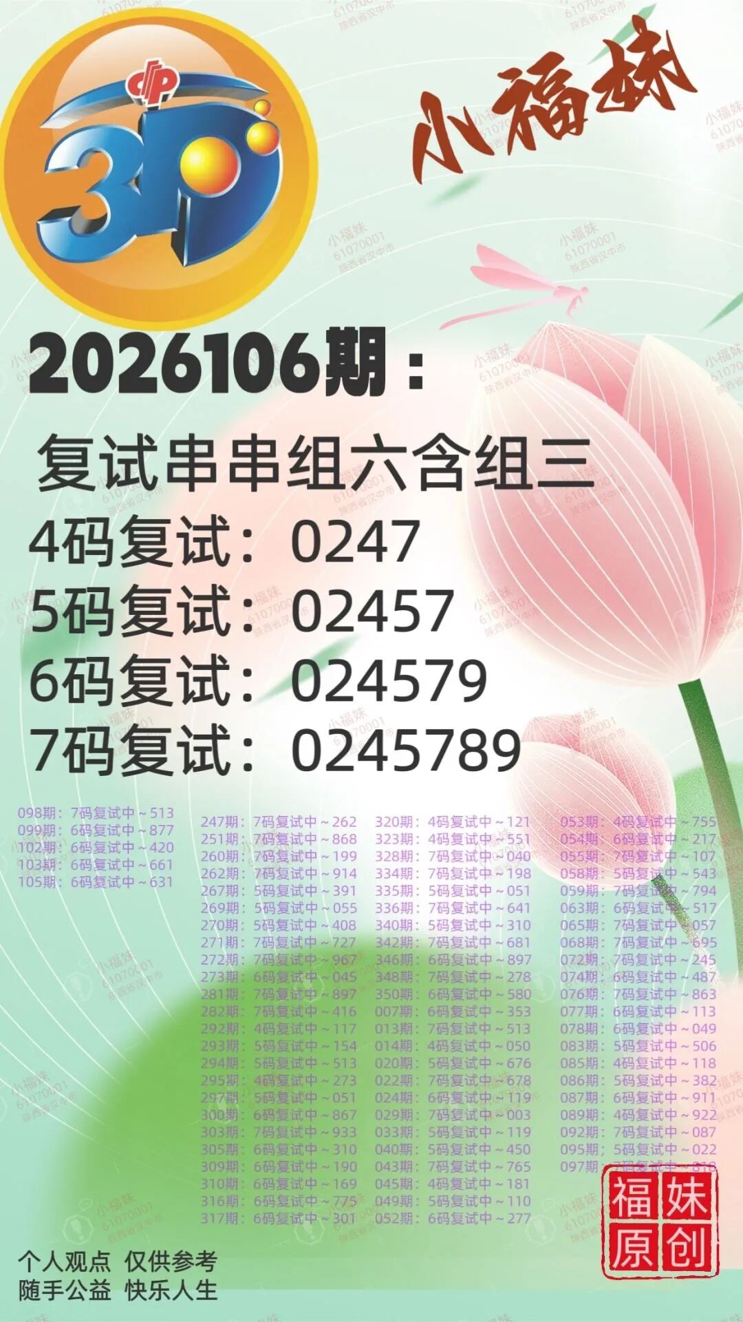 采集的图片