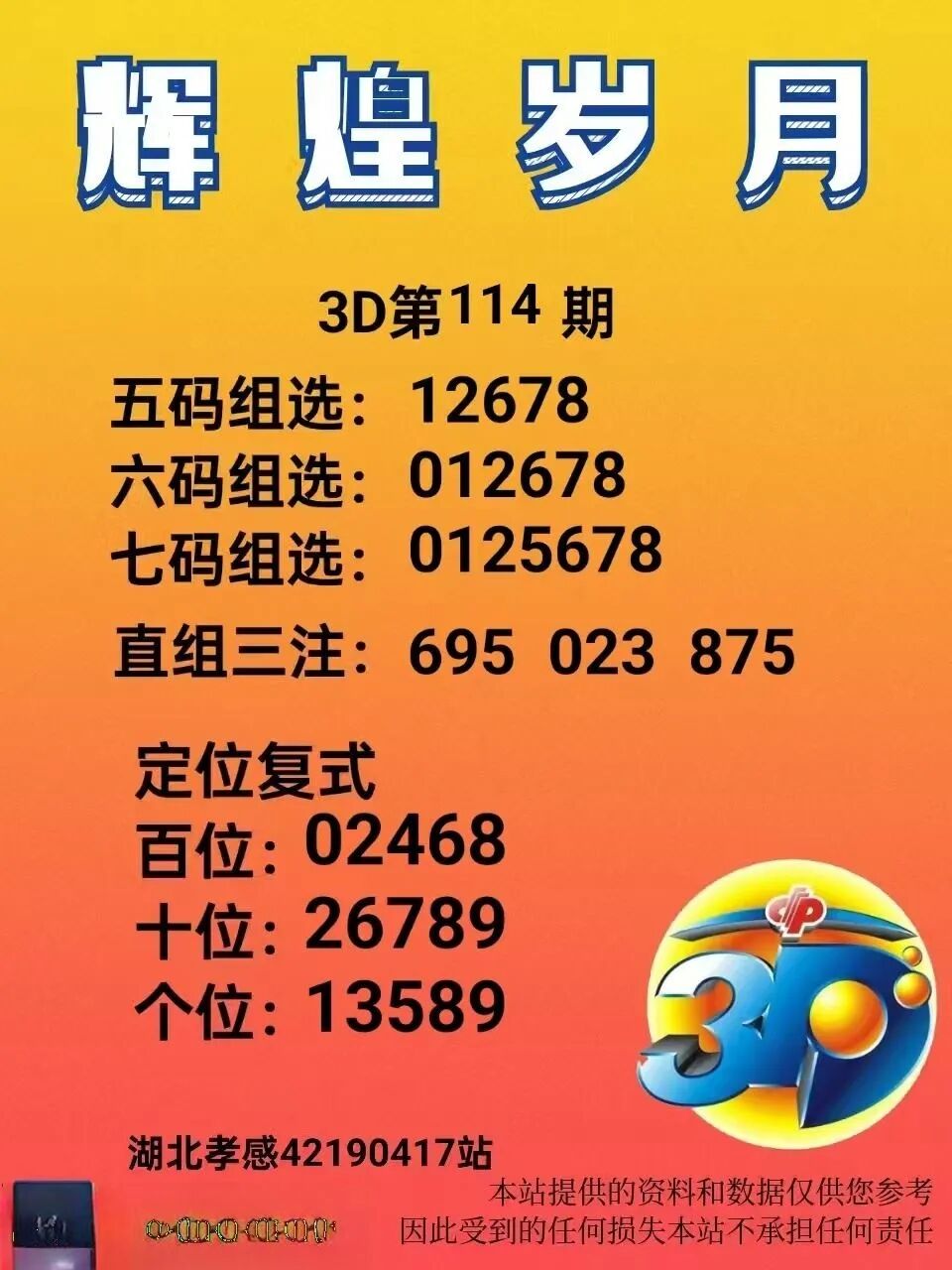 采集的图片