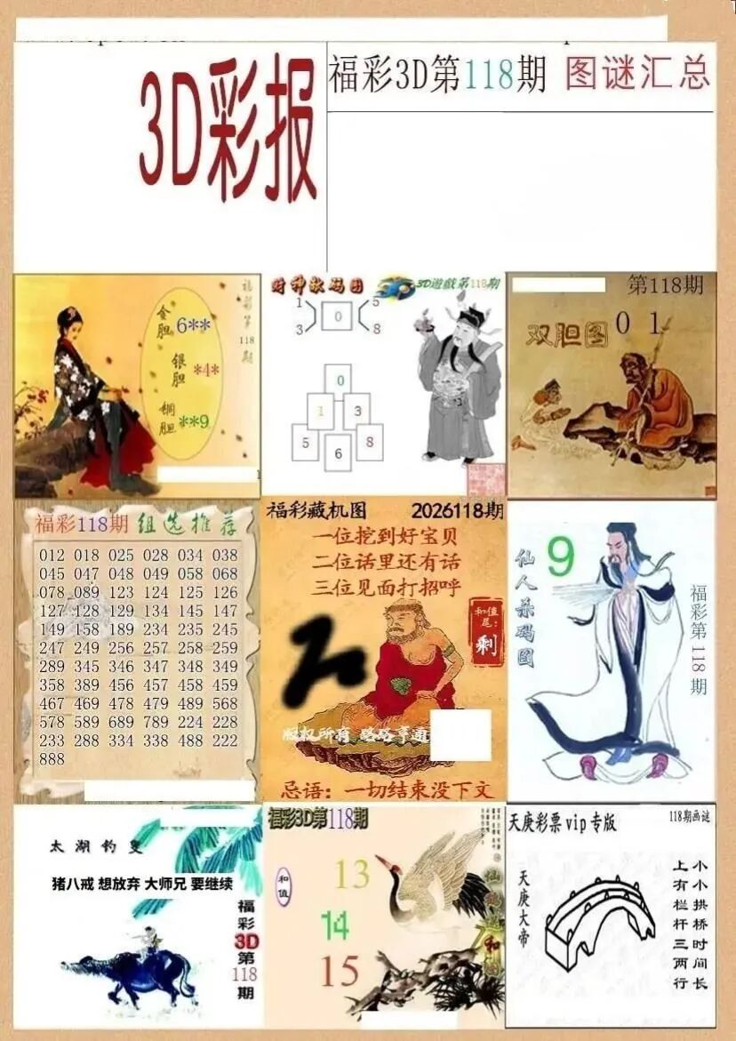 采集的图片