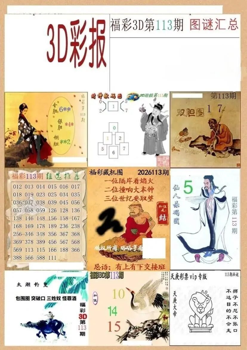 采集的图片