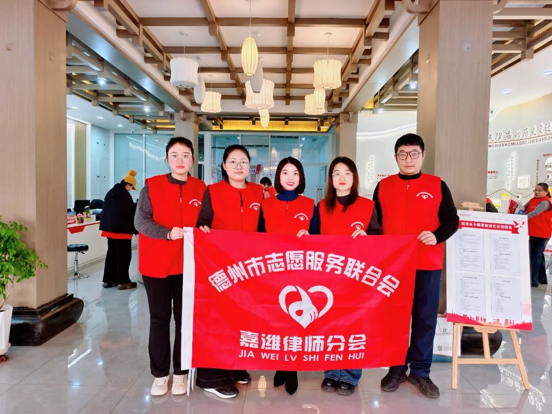 嘉潍公益| 普法惠民“零距离”——北京嘉潍（德州）律师事务所走进德城区新湖街道城隍庙社区开展公益普法活动