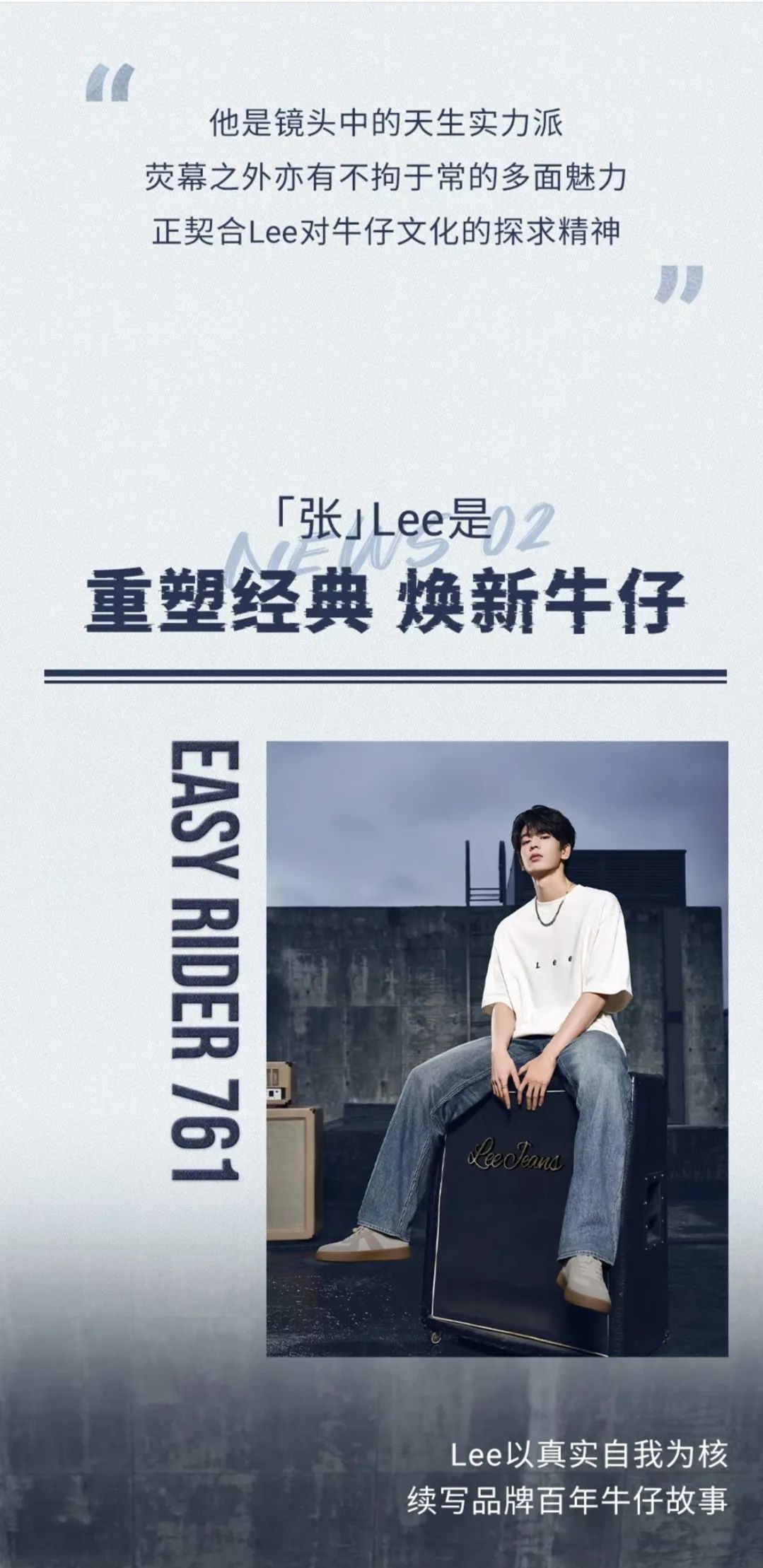 Lee你小子真会挑代言人