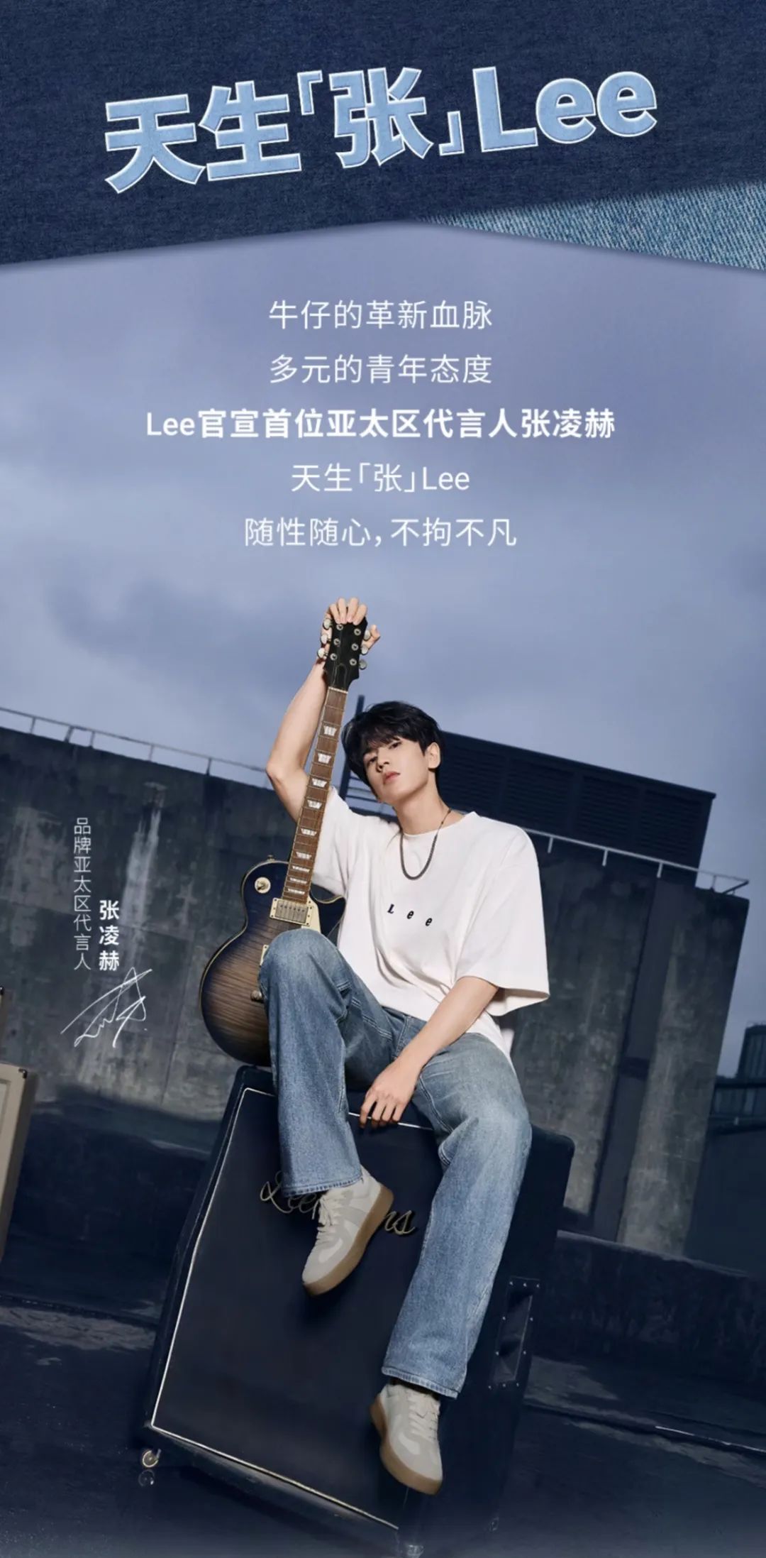 Lee你小子真会挑代言人,LEE--官宣！Lee亚太区代言人张凌赫