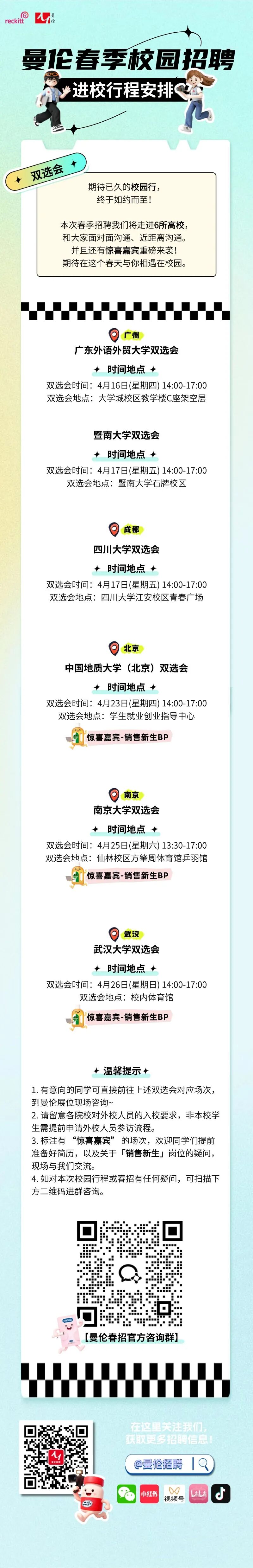 曼伦春招官方咨询群二维码