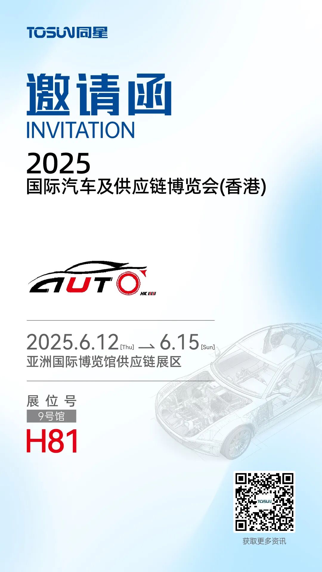 2025国际汽车及供应链博览会