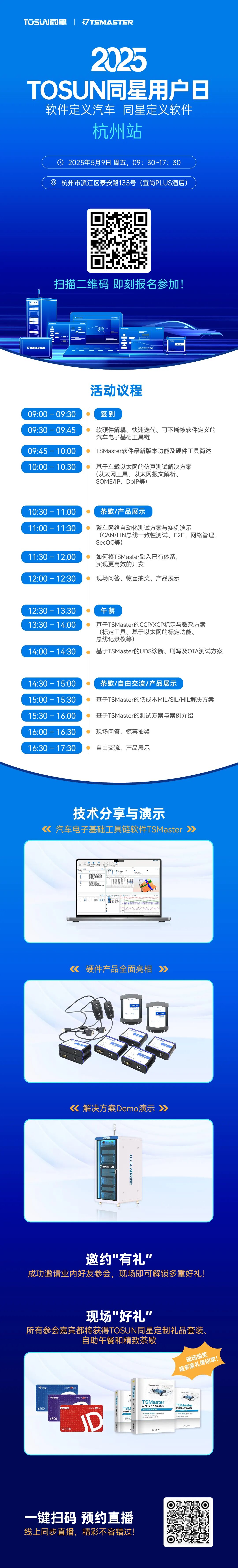 TOSUN同星用户日