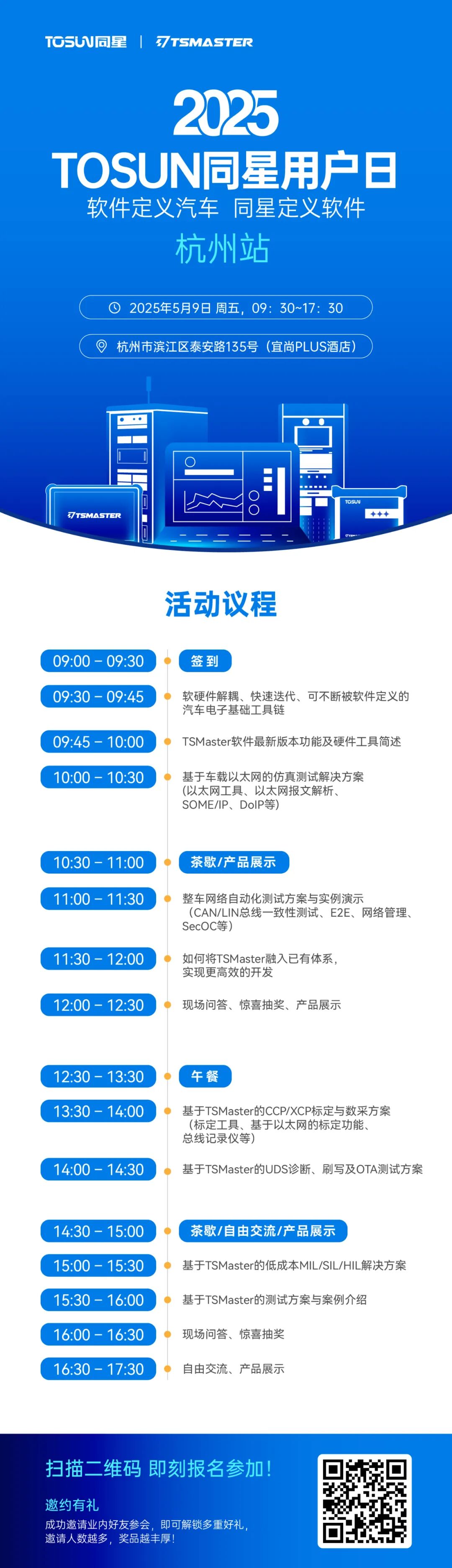 db旗舰用户日活动议程