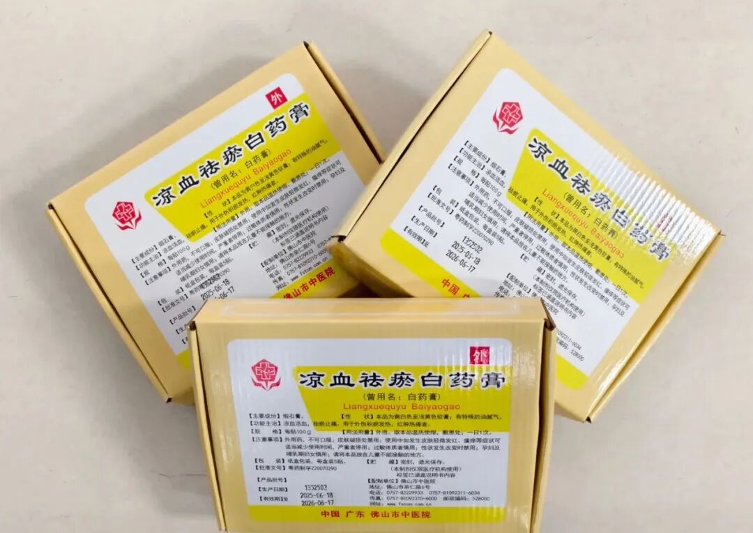 本院制剂：凉血祛瘀白药膏
