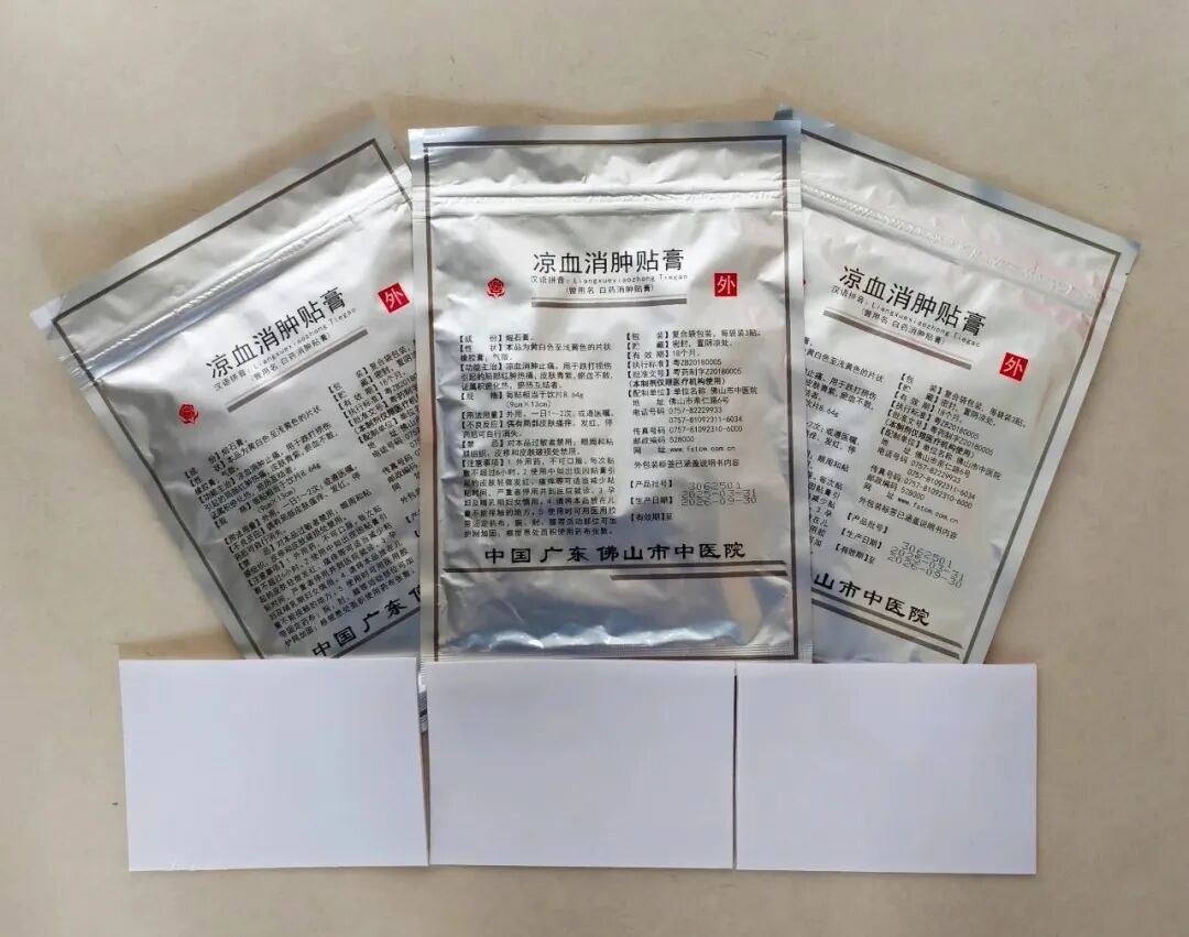 本院制剂：凉血消肿贴膏