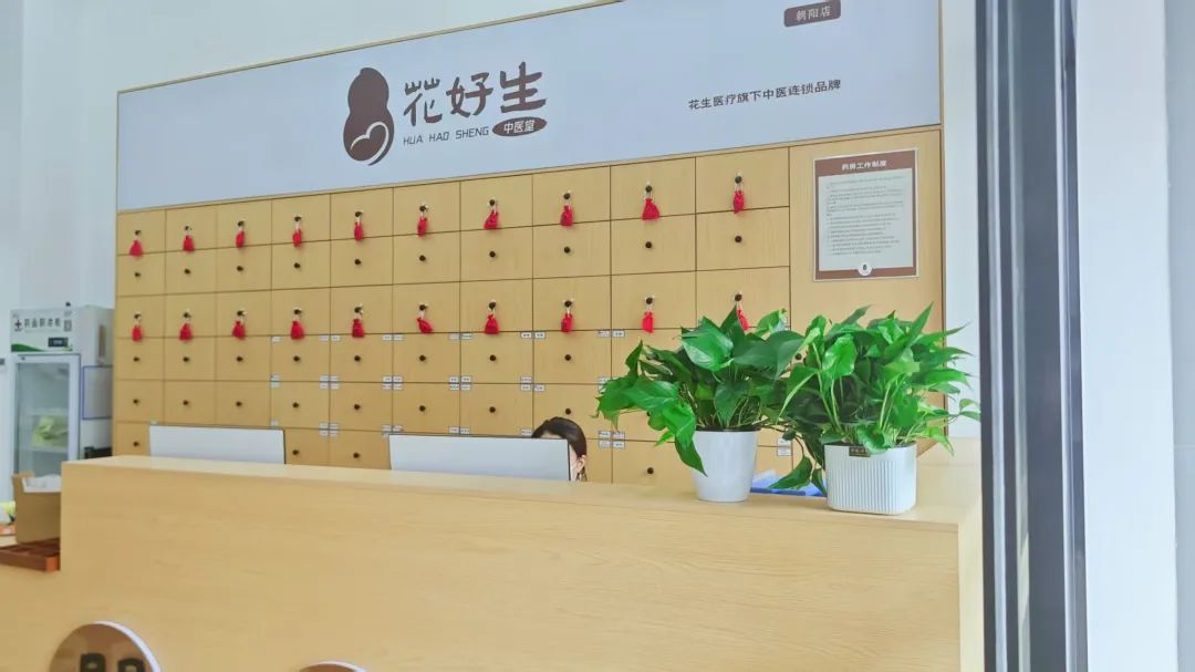 岐黄传新篇，康养惠民生 | 花好生中医堂朝阳分院盛大启幕，健康服