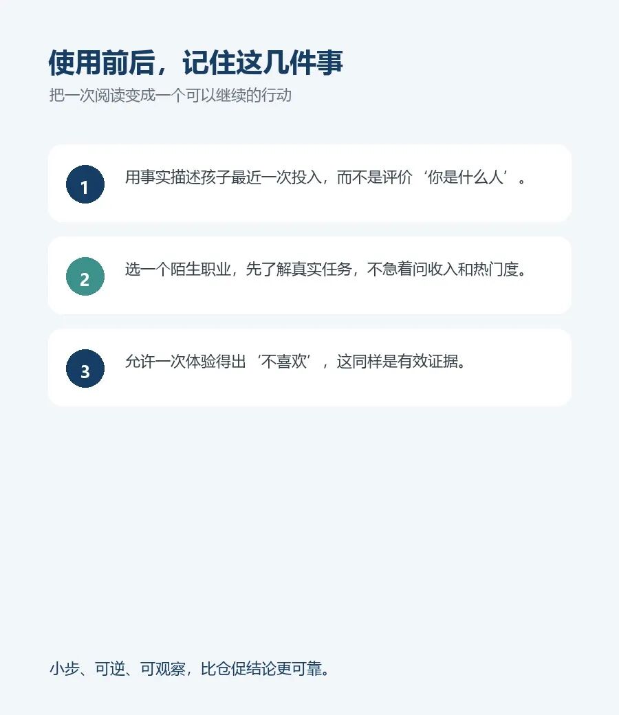行动检查清单