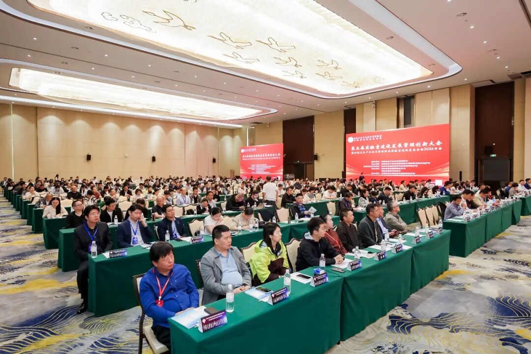 倚世科技出席第五届实验室建设发展管理创新大会