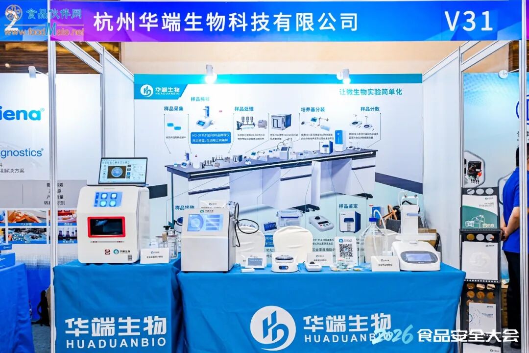 【精彩回顾】2026第十六届食品微生物检测与控制技术交流会圆满落幕！