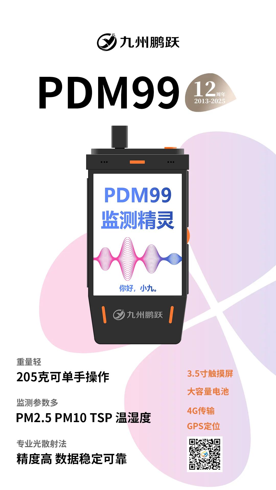 PDM99測(cè)塵精靈~適配移動(dòng)監(jiān)測(cè)升級(jí)需求