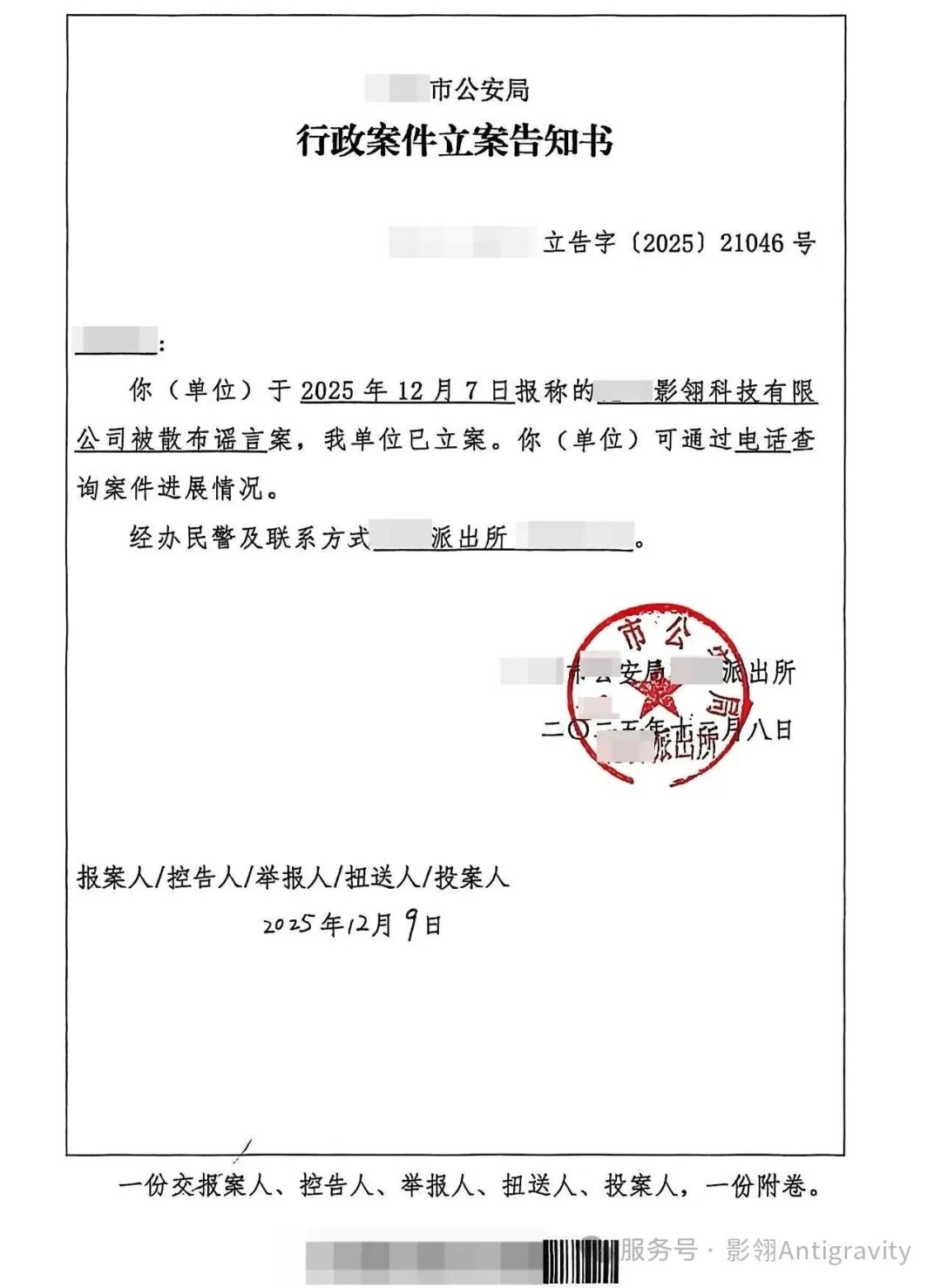影石创新悬赏10万征集黑公关线索，称新品上市涌现超2500条虚假恶意内容