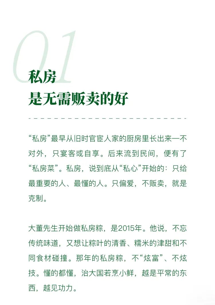 大董先生的私房粽。