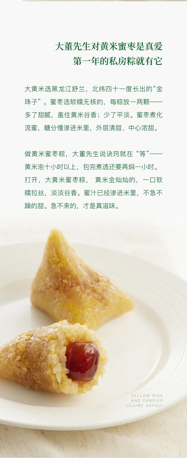 大董先生的私房粽。