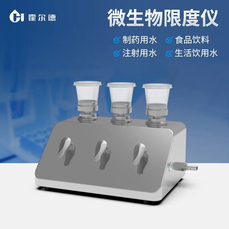 符合药典标准的微生物检测仪怎么选？霍尔德电子微生物限度仪推荐