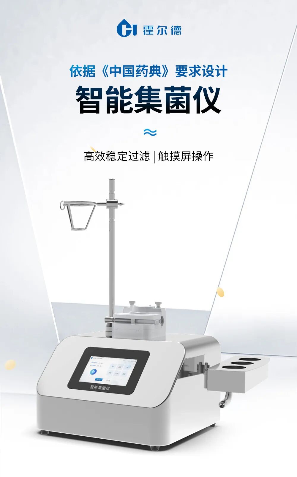 微生物无菌检测：霍尔德电子集菌仪用途与原理说明