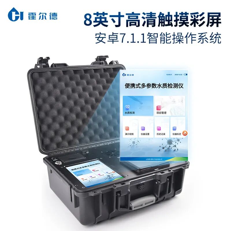 便携精准｜霍尔德电子水质氨氮测定仪全面契合国家最新水质检测标准