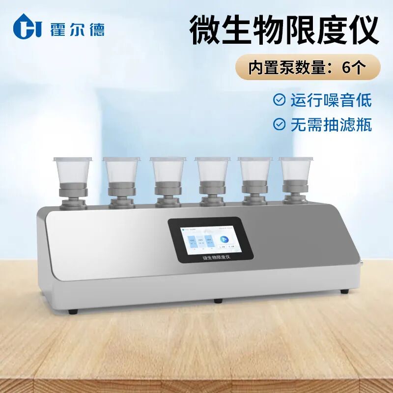 符合药典标准的微生物检测仪怎么选？霍尔德电子微生物限度仪推荐