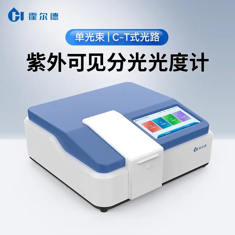 基于HD-UV10S紫外可見分光光度計的甲醛定量測定性能評估