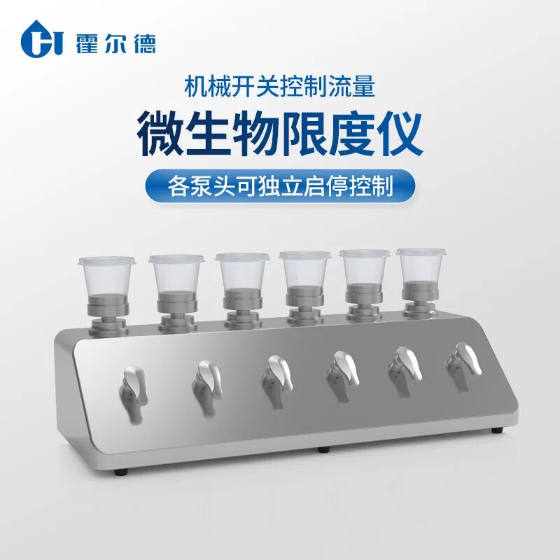 符合药典标准的微生物检测仪怎么选？霍尔德电子微生物限度仪推荐