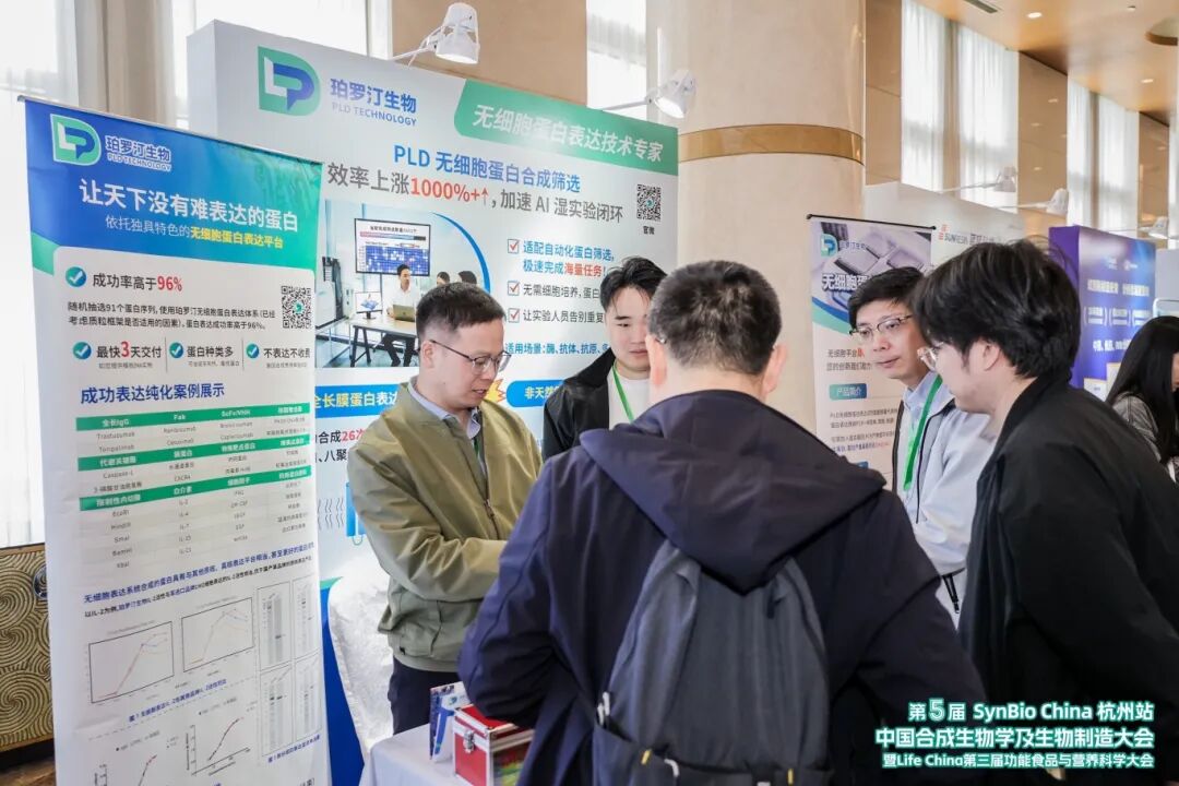 深耕無(wú)細(xì)胞蛋白表達(dá)，珀羅汀亮相第五屆SynBio China