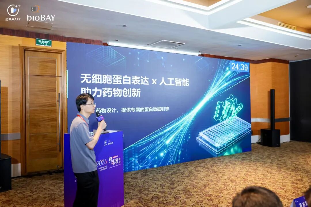 精彩回顾 | 当 AI 遇上无细胞蛋白表达，新药研发迎来新变化