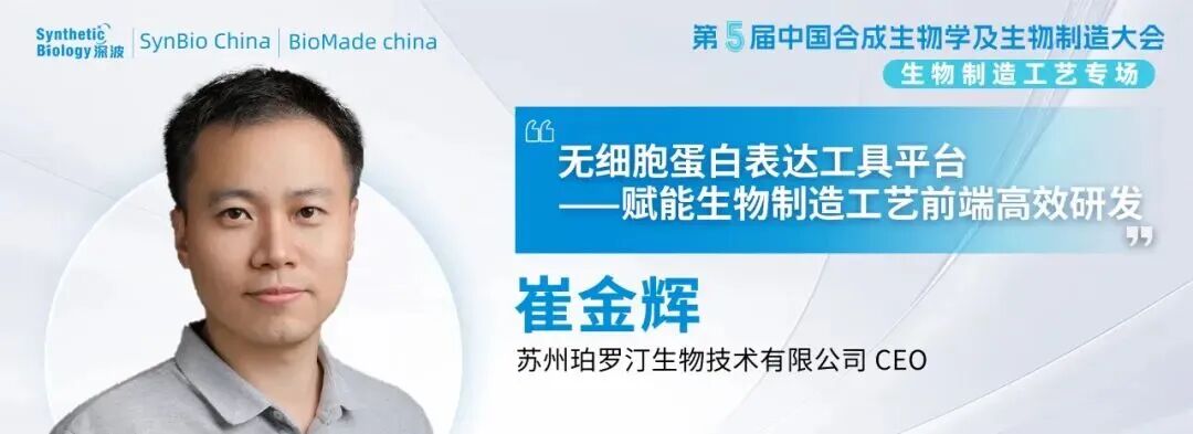 免费报名|PLD邀您参加第五届中国合成生物学及生物制造大会，我们杭州见！