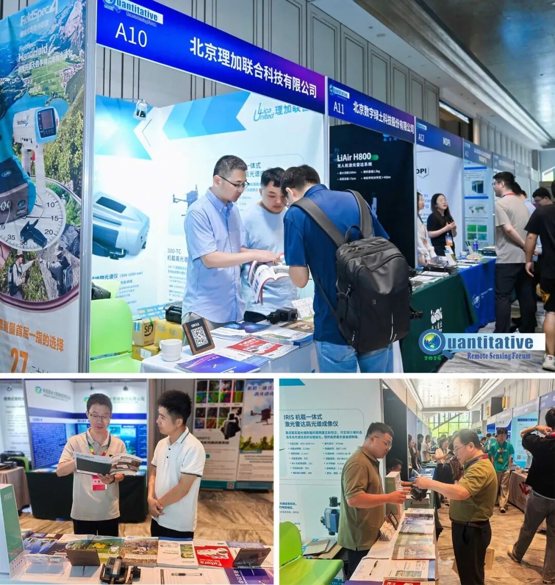 理加联合参加第七届全国定量遥感学术论坛