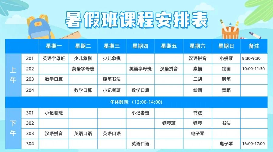 暑假班课程安排表横版海报.jpg