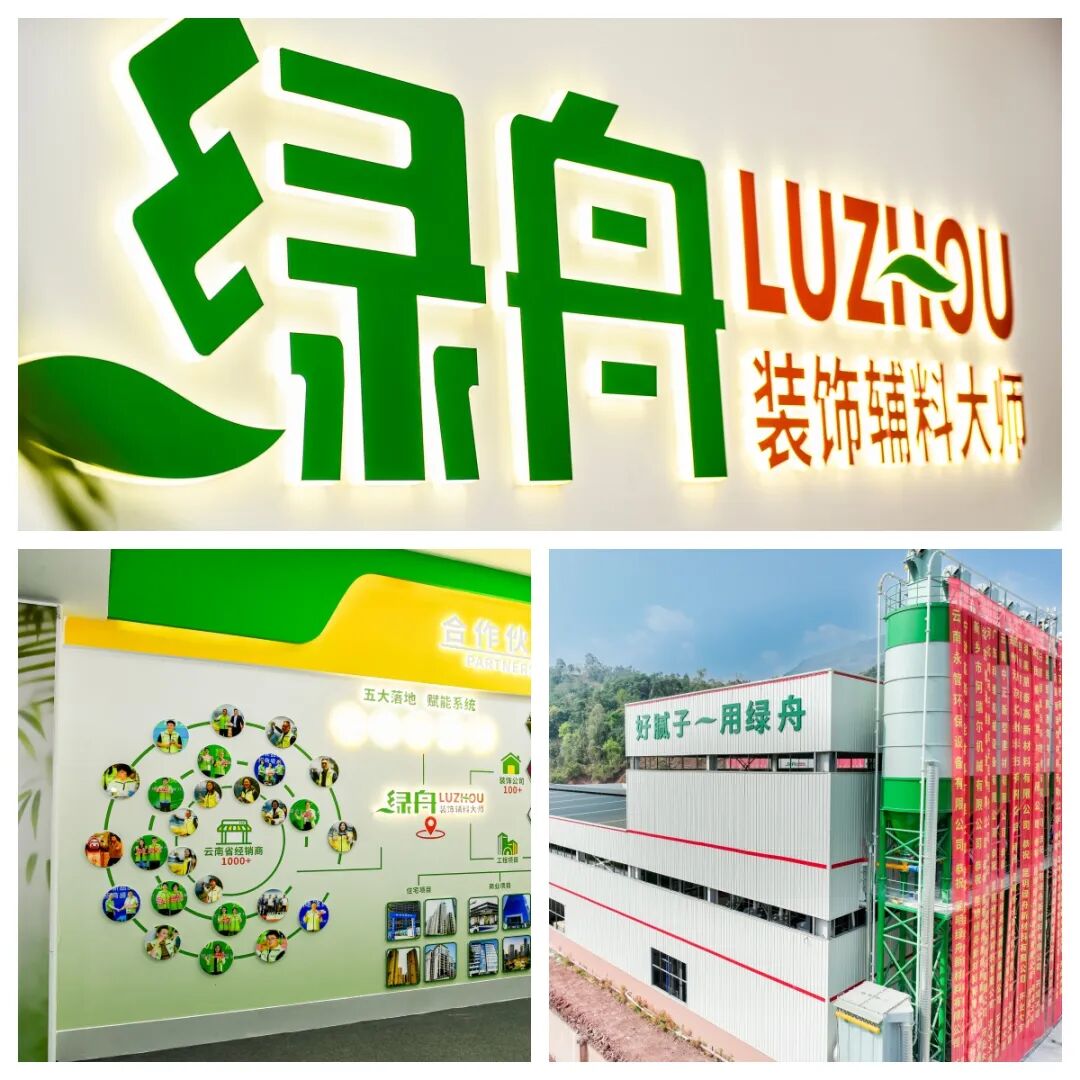 绿舟腻子粉