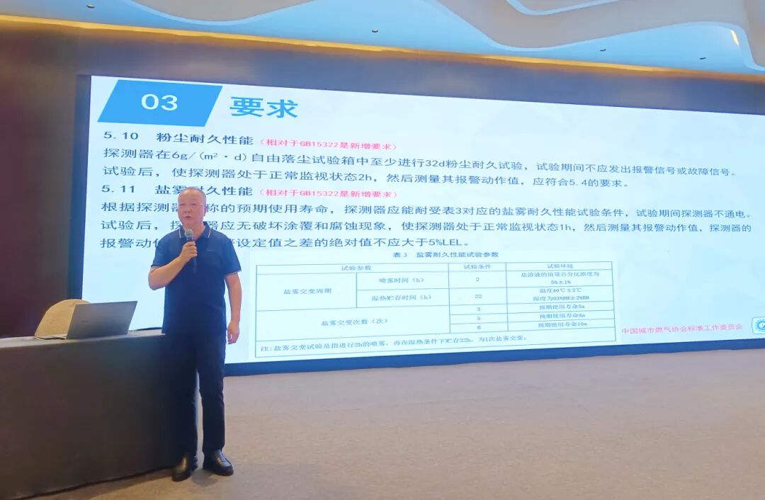 四方光電參加《紅外型家用和餐飲場所可燃氣體探測器》標準宣貫會