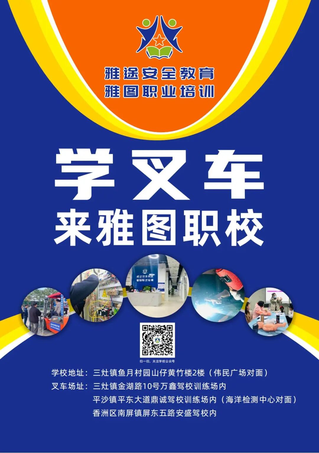 珠海金湾三灶红旗电工焊工考证香洲南屏叉车培训