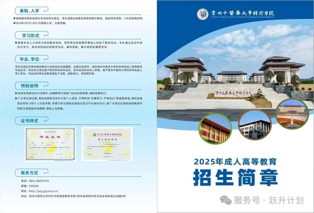 贵州中医药大学时珍学院24-25级线下面授圆满完成！