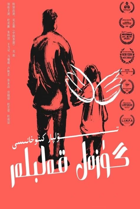 گۈزەل قەلىبلەر