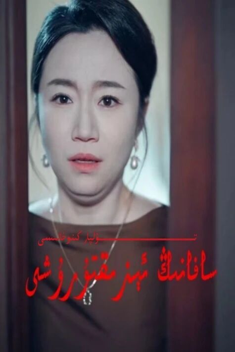 سافانىڭ ئېزىقتۇرىشى يېڭى تور تىياتىرى