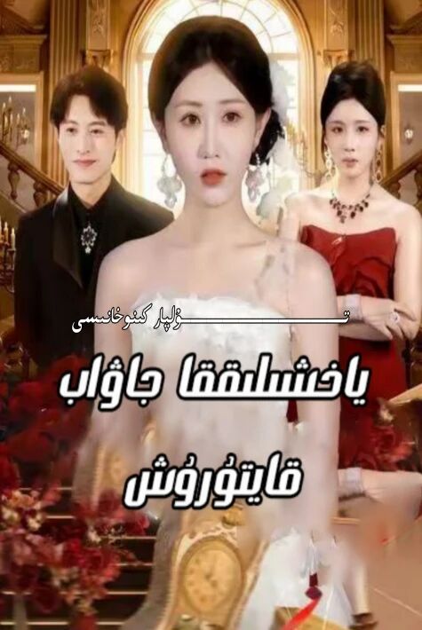 ياخشىلىققا جاۋاپ قايتۇرۇش يېڭى تور تىياتىرى