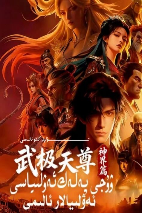 ۋۇجى پەلەك ئەۋلىياسى ئەۋلىيالار ئالىمى دۇڭمەن يېڭى تور تىياتىرى