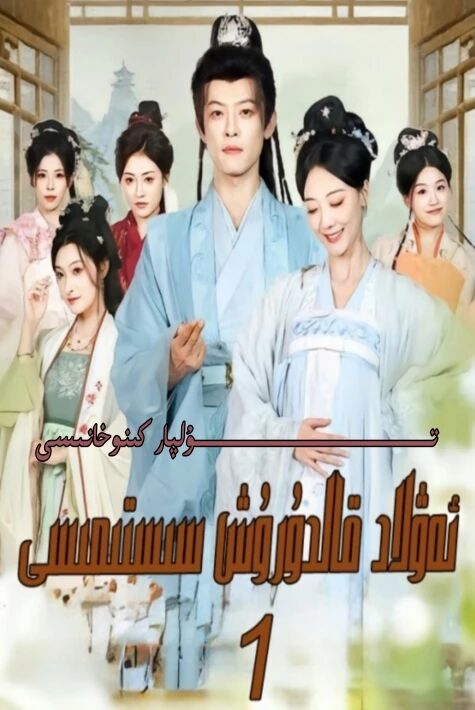 ئەۋلات قالدۇرۇش سېستىمىسى يېڭى تور تىياتىرى