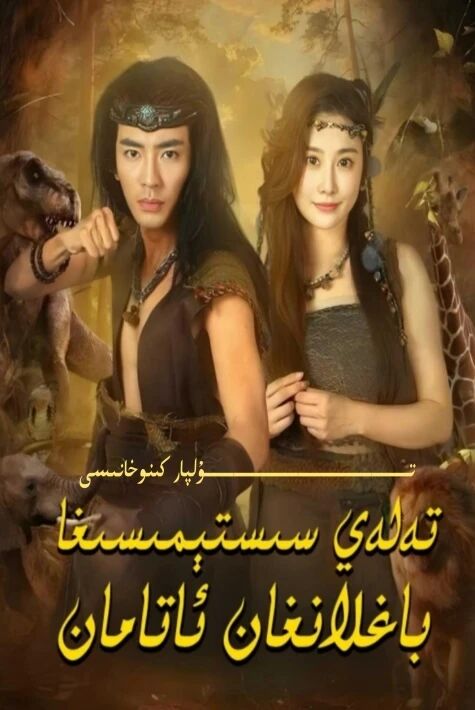 تەلەي سېستىمىسىغا باغلانغان ئاتامان يېڭى تور تىياتىرى