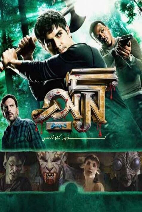 گېرىن رىۋايەتلىرى 2-بۆلۈم