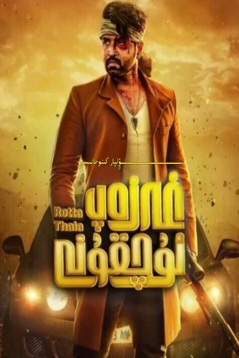 غەزەپ ئۇچقۇنى