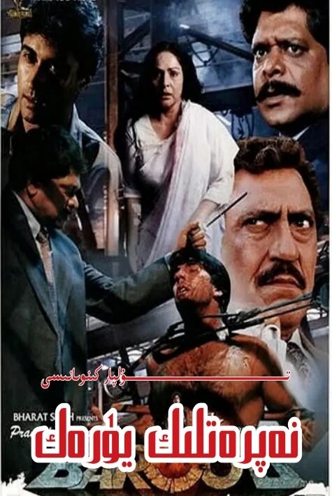 نەپرەتلىك يۈرەك ھىندىستان