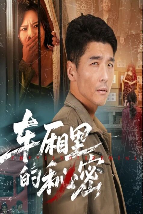 ماشىنا ساندۇقىدىكى مەخپىيەتلىك يېڭى تور تىياتىرى