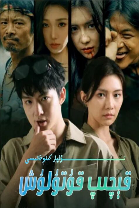 قېچىپ قۇتۇلۇش يېڭى تور تىياتىرى