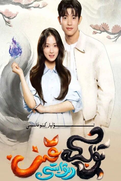 تۈلكە قىز رىۋايىتى