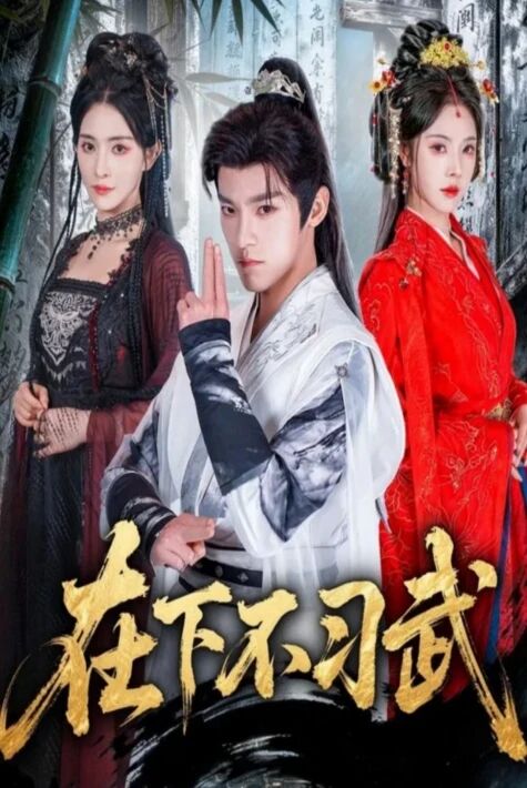 مەن ماھارەت بىلمەيمەن يېڭى تور تىياتىرى