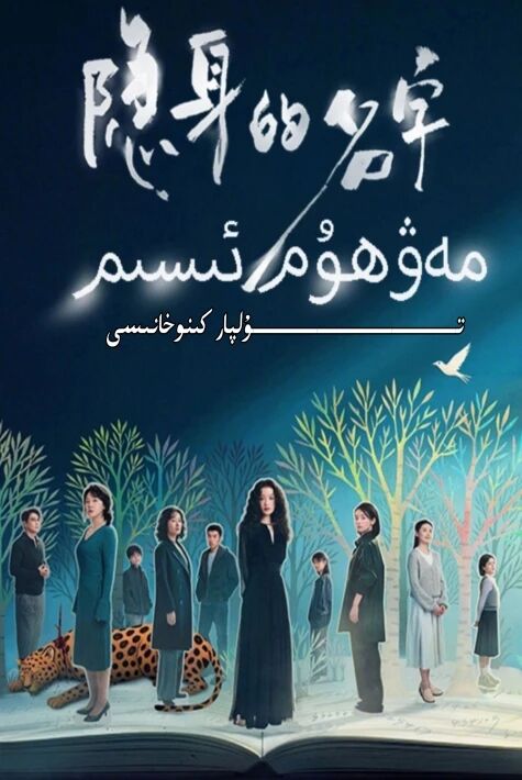 مەۋھۇم ئىسىم 